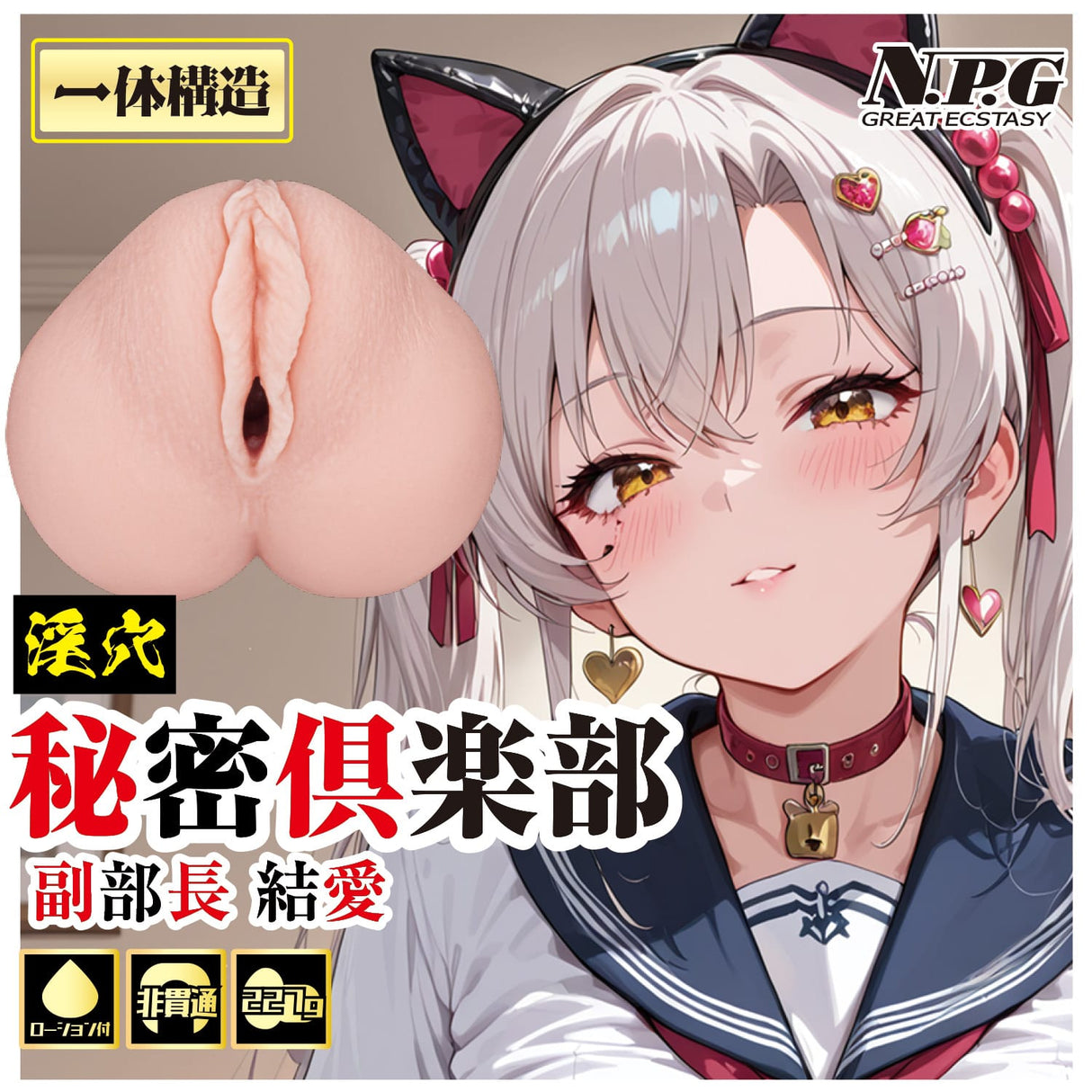 NPG - Yua Secret Club Realistic Onahole Masturbator (Beige)