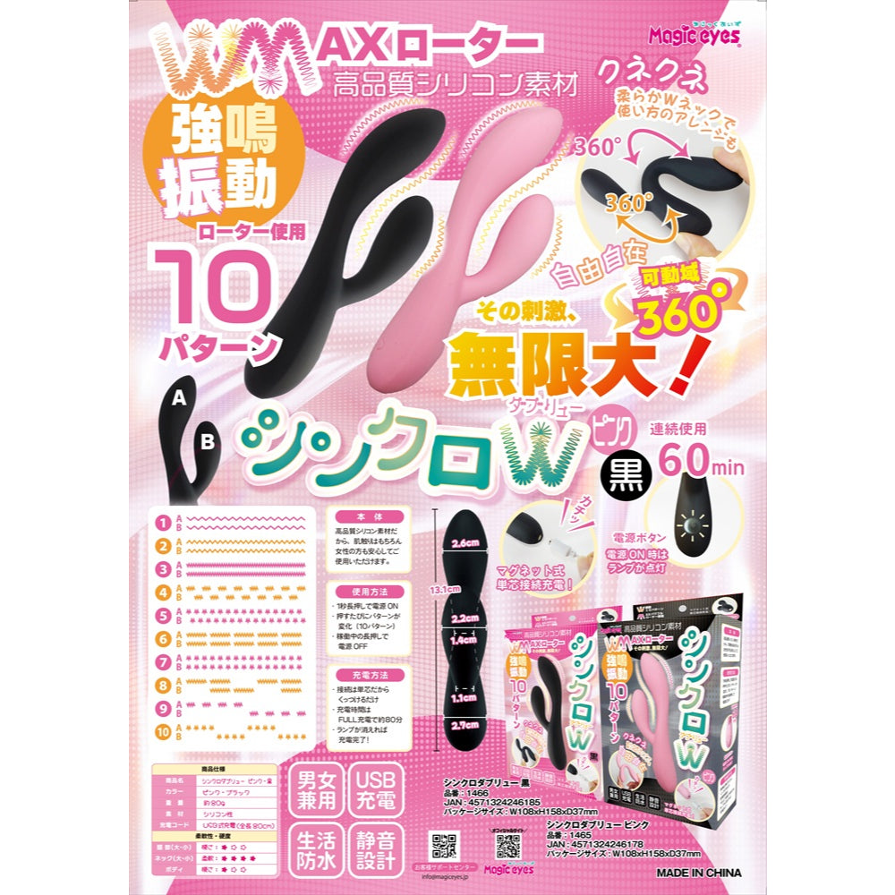 Magic Eyes - Synchro W Flexible Double Ended Rechargeable Vibrator (Pink)