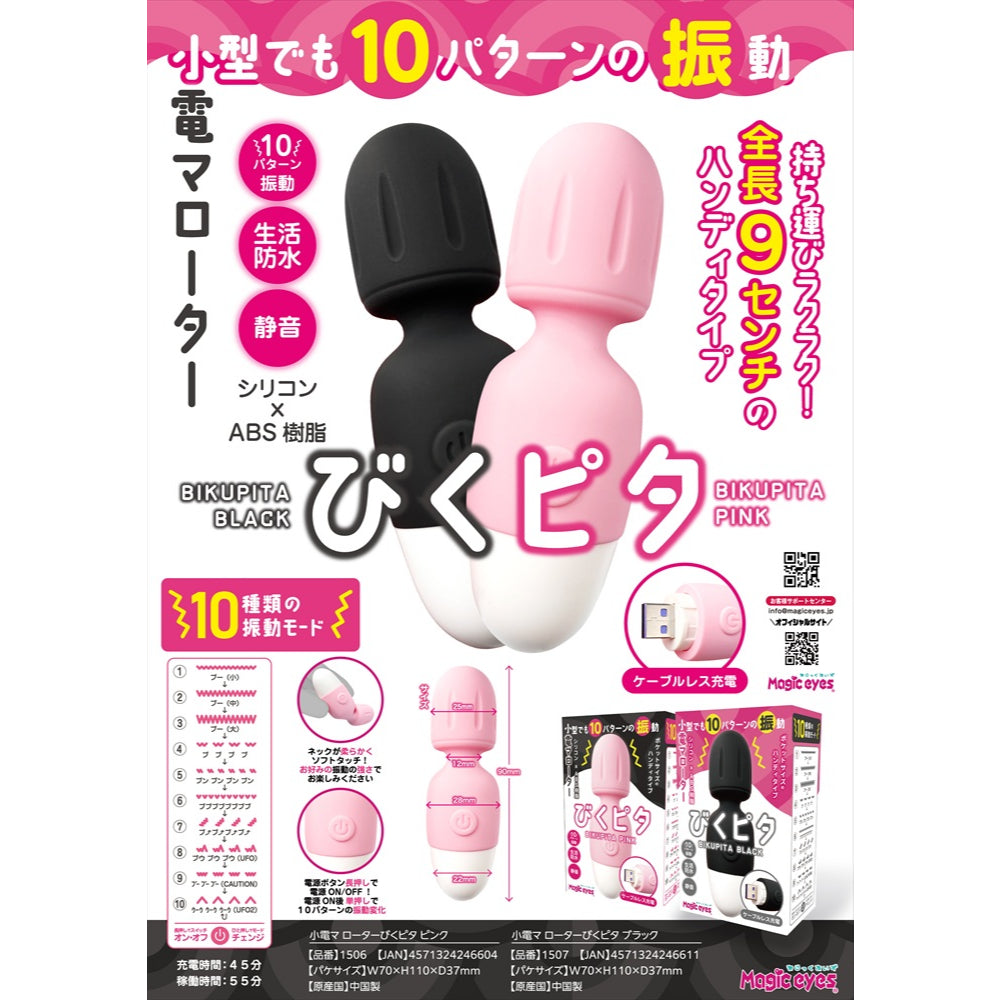 Magic Eyes - Bikupita Rechargeable Mini Bullet Vibrator (Black)
