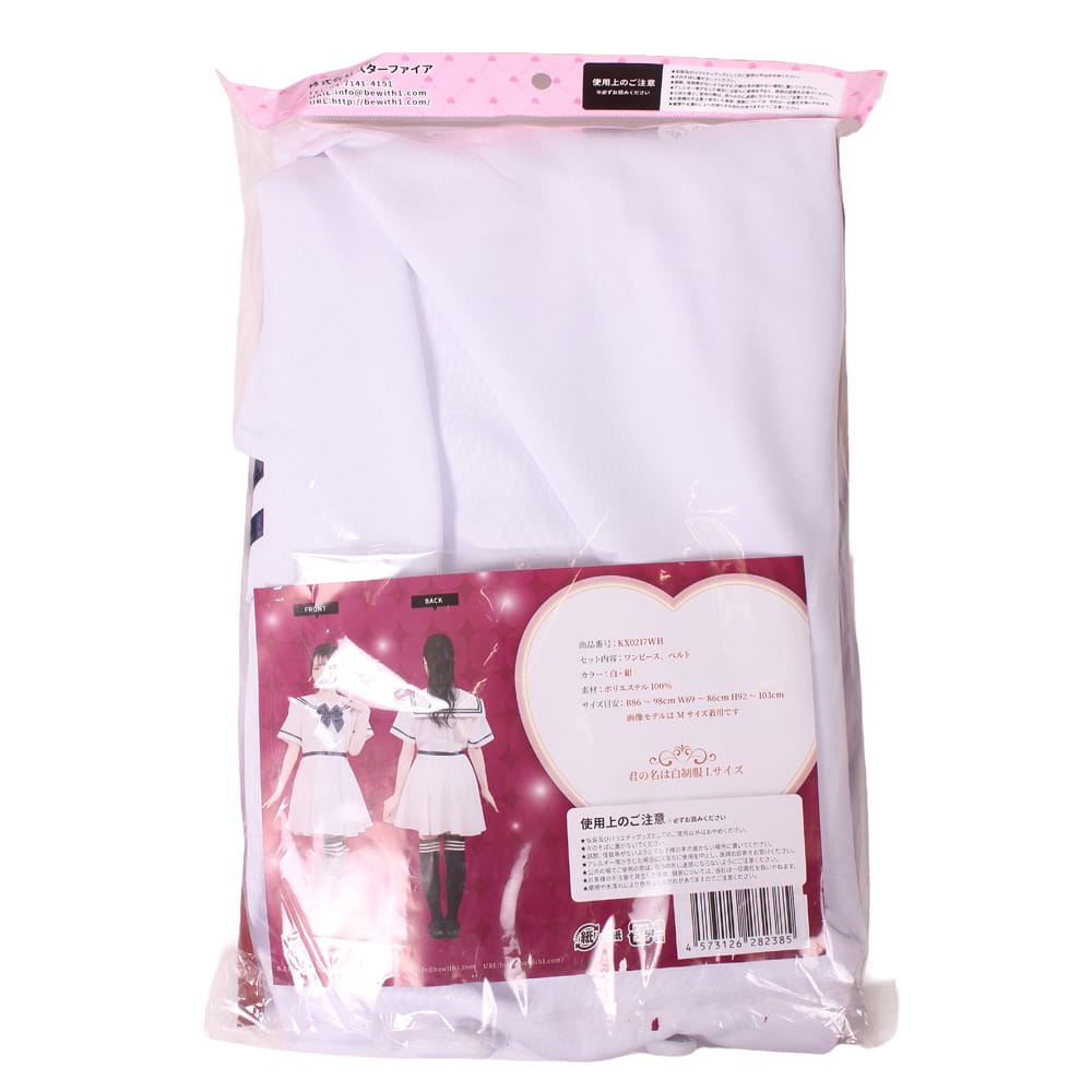 A&T - Your Name White Uniform Costume (White) AT1044 CherryAffairs