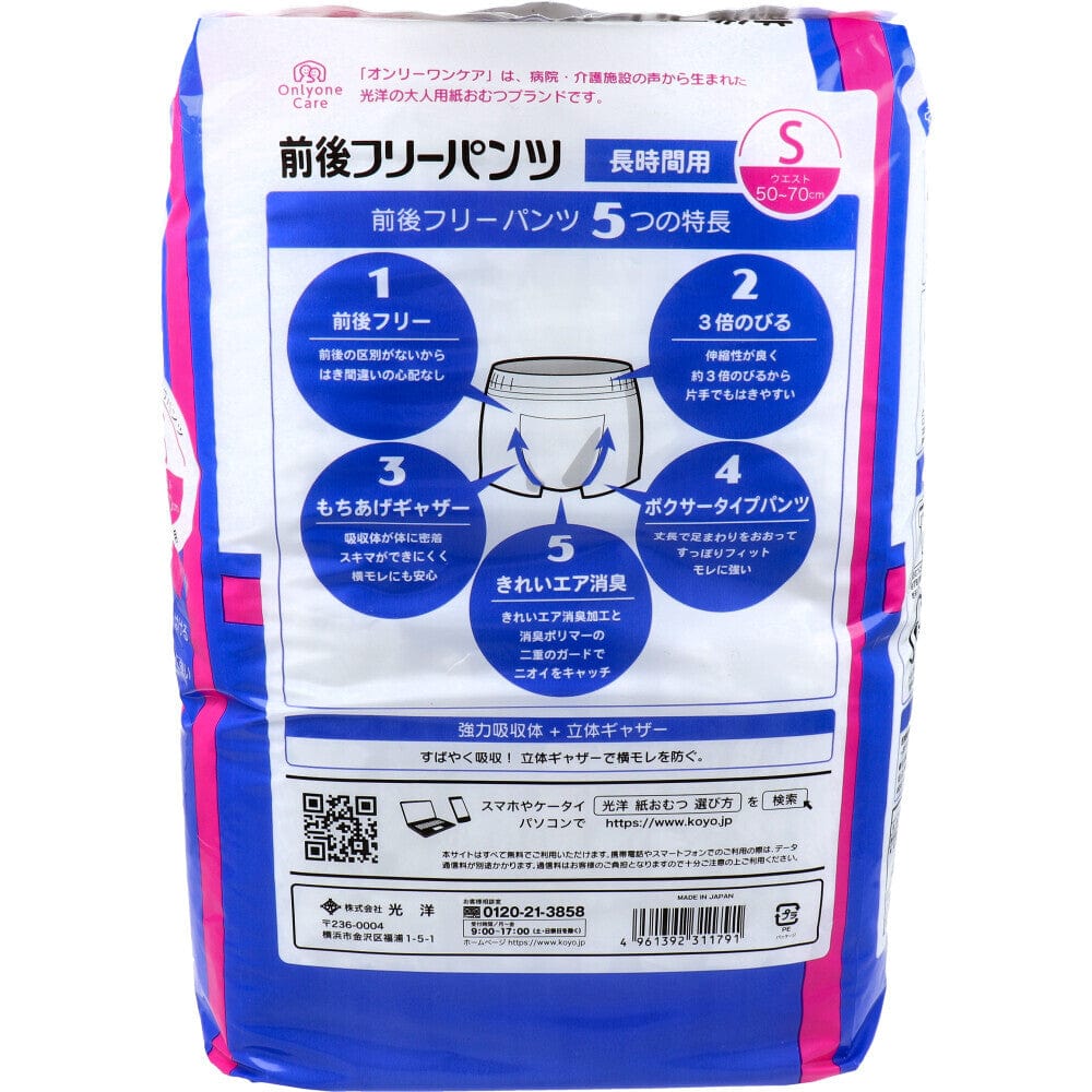 Koyo - Only One Care Boxer Type Pants Adult Diapers Adult Diapers
