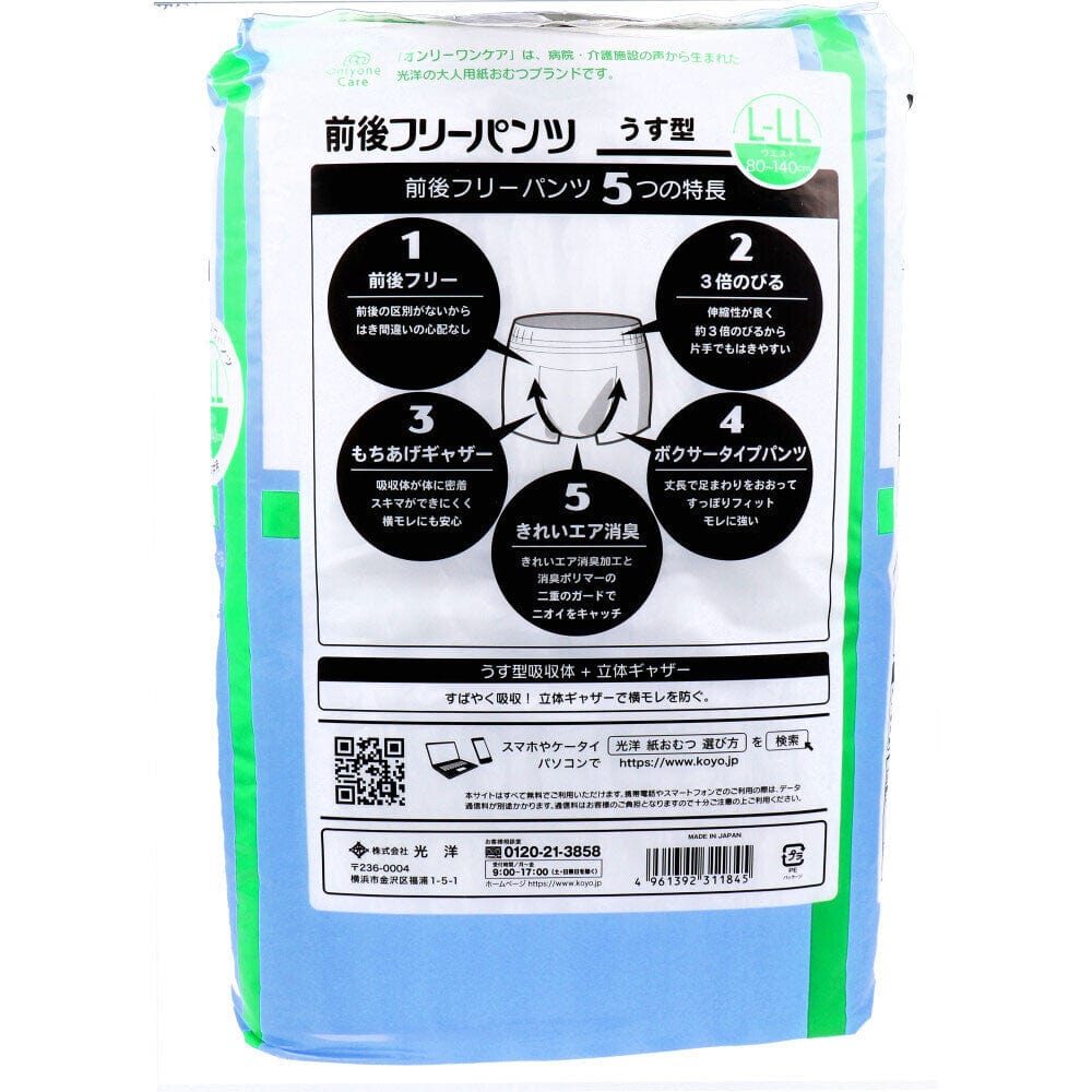Koyo - Only One Care Boxer Type Pants Adult Diapers Thin Type Adult Diapers