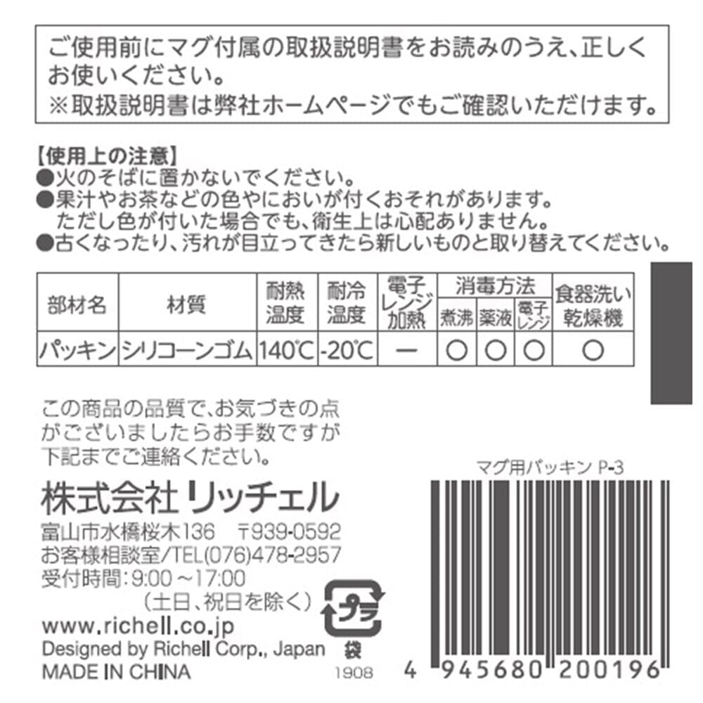 Richell - 2 Way Stainless Steel P-3 Mug Replacement Gasket Spare Parts (2 Pieces) Richell Baby Spare Parts