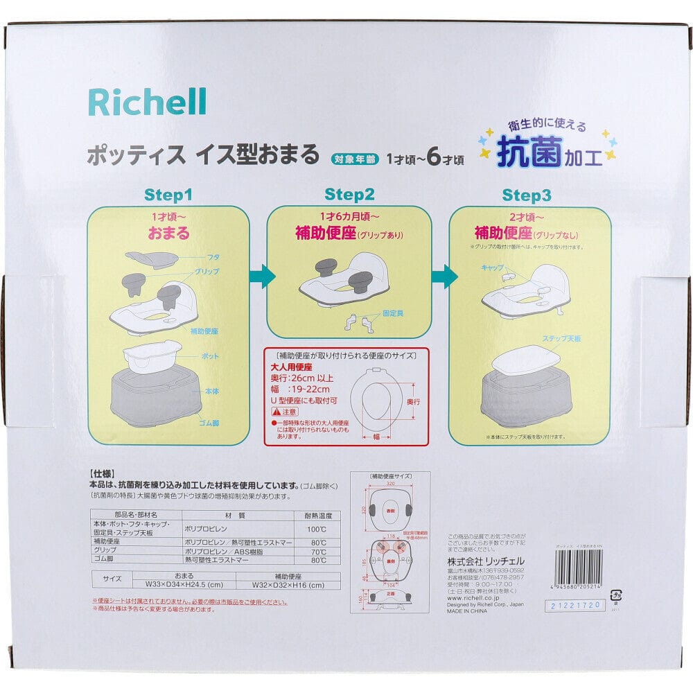 Richell - Pottis Step and Potty Chair Toddler Potty Training Baby Potties
