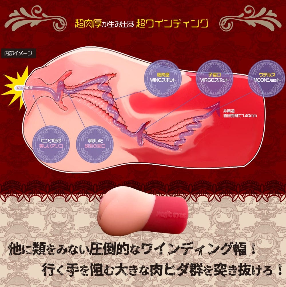 Magic Eyes - Gokusai Uterusu MoonShot Onahole (Beige) Masturbator Vagina (Non Vibration)