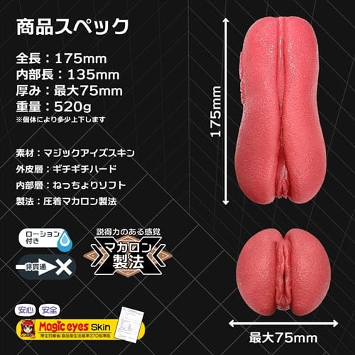 Magic Eyes - Hardcover Toro Toro Raw Vagina Macaron Onahole (Red) Masturbator Vagina (Non Vibration)