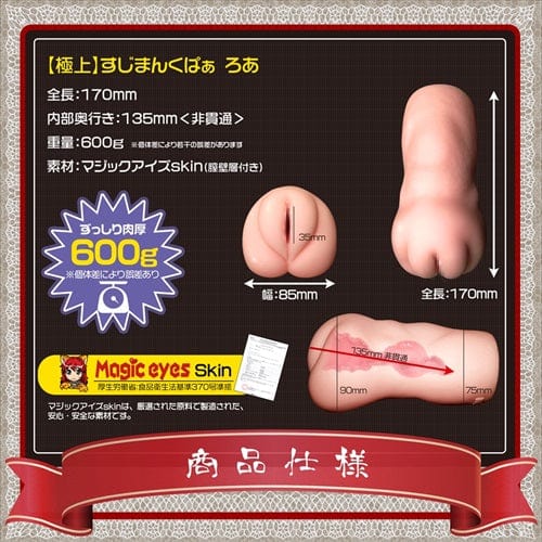 Magic Eyes - Superb Sujimanku Spread Roa 10th Anniversary Version Onahole (Beige) Masturbator Vagina (Non Vibration)