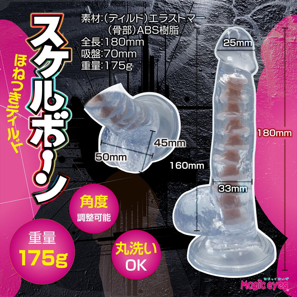 Magic Eyes - Bone In Skeleton Flexible Suction Cup Dildo (Clear)