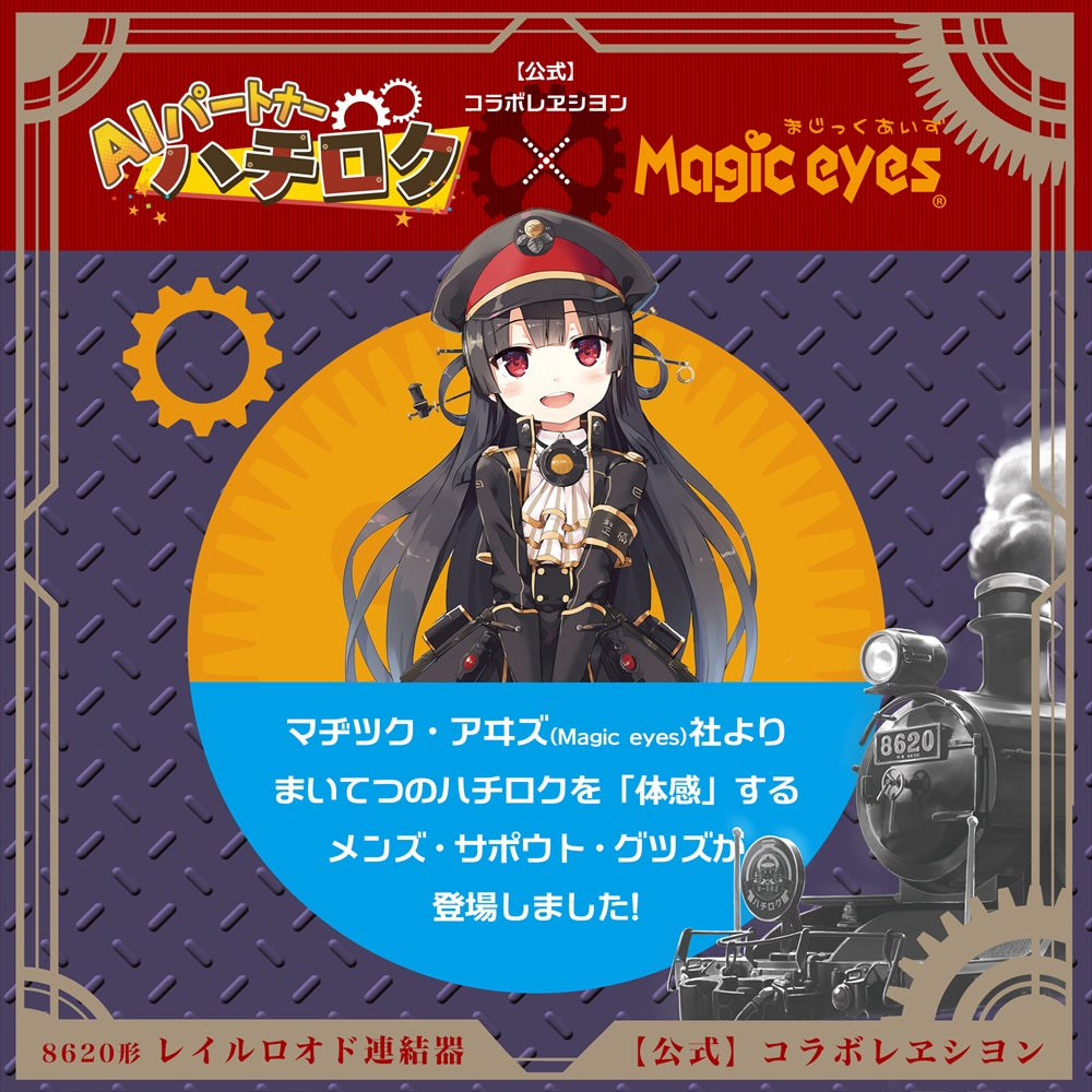 Magic Eyes - Hachiroku Railroad Coupler Manual Onahole Stroker with Bonus Item (Beige)