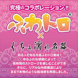 Magic Eyes - Japanese Meiki Deep and Fluffy Wet Masterpiece Mini Onahole (Beige) MG1129 CherryAffairs