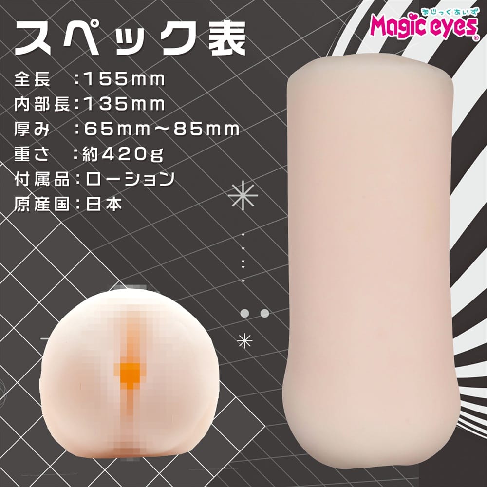 Magic Eyes - Tactile Specimen Tsutsumi Manual Onahole Stroker (Beige) MG1175 CherryAffairs
