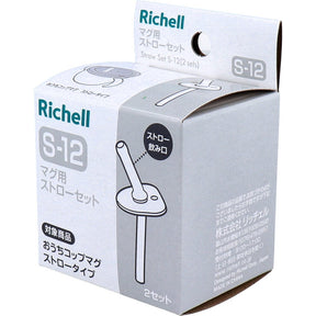 Richell - Axstars Baby Straw Cup Mug S-12 Replacement Straw Set Spare Parts    Richell Baby Spare Parts