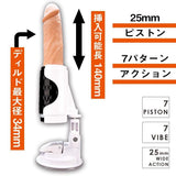 Prime - Rize Automated Hands Free Thrusting Piston Dildo (Beige) OT1141 CherryAffairs